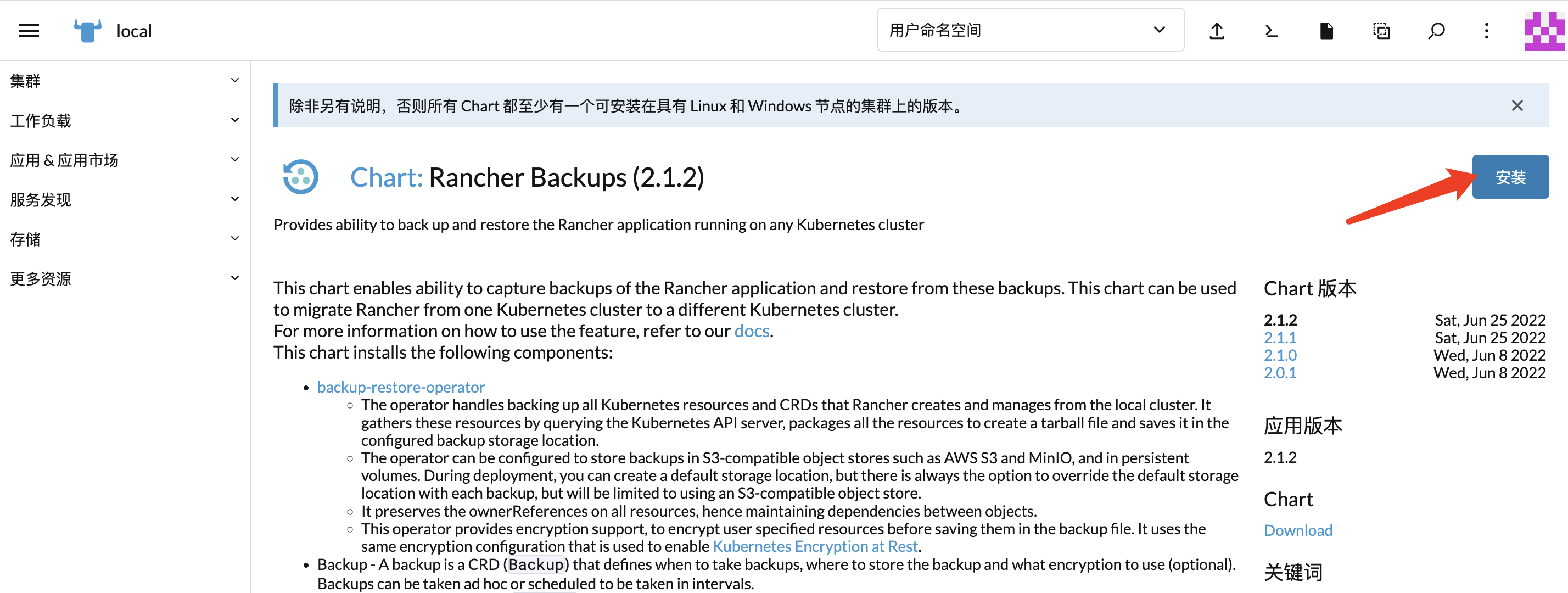 install-rancher-backup-2